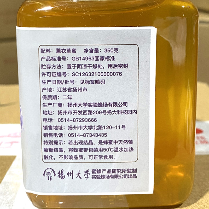 扬州大学薰衣草蜜新疆黑蜂蜂蜜纯正天然自然成熟花蜜真蜂蜜小罐蜜