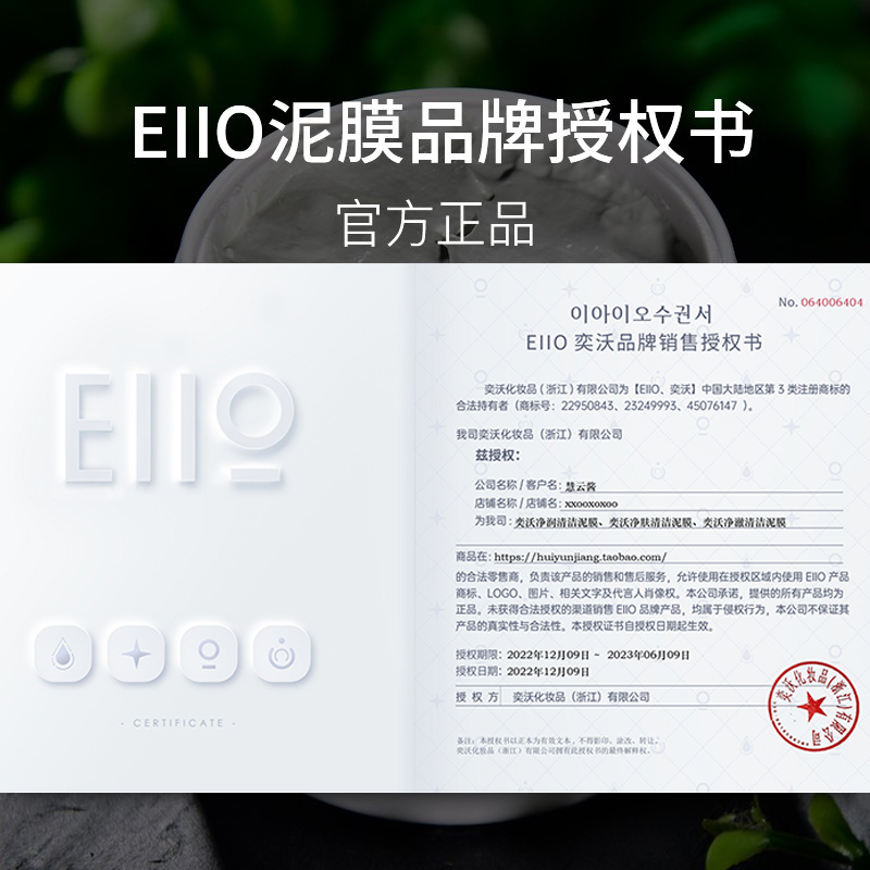 EIIO/奕沃涂抹式清洁面膜泥膜