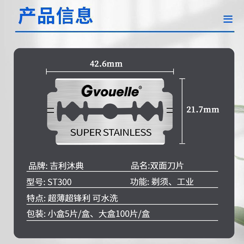 吉利双面刀片老式手动剃须刀男士刮胡刀通用刮胡子刮脸毛保险刀片