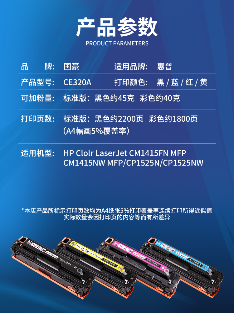 国豪 易加粉适用惠普HP1525硒鼓 CM1415FN CP1525 1415FNW CE320A - 图1