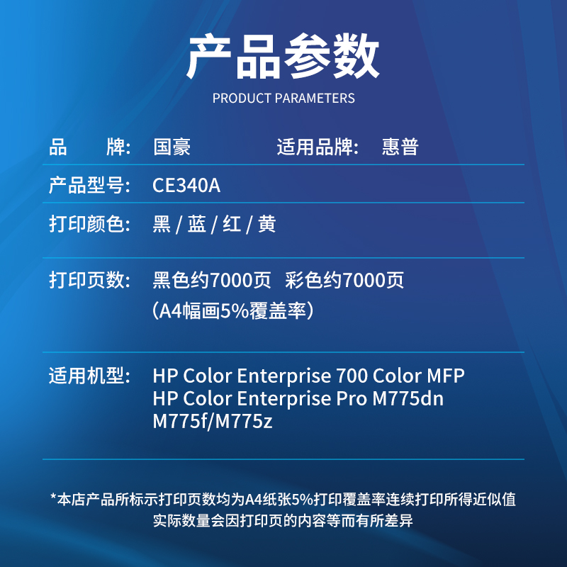 国豪适用惠普M775硒鼓HP700 Color MFP墨盒M775dn M775f M775z彩色粉盒HP775 CE340A HP651A打印机晒鼓墨粉仓-图1