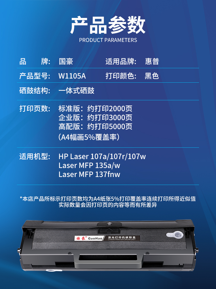 国豪 适用惠普W1105A硒鼓HP Laser 107a/107r/107w Laser MFP 135a/w Laser MFP 137fnw激光打印机硒鼓 - 图1