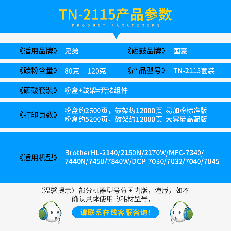 国豪适用兄弟MFC7340硒鼓TN2115粉盒DCP7030 2150 HL2140 7040 7450 7840联想m7250 LJ2200L理光SP1200/S/SF - 图1