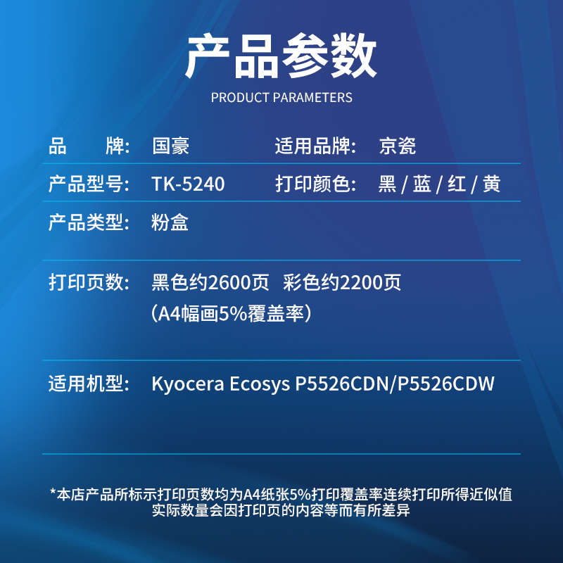 国豪 适用京瓷TK-5240粉盒Ecosys M5526cdw P5026cdn MA2100  PA2100 TK5463 5443复印机碳粉硒鼓墨粉 - 图1