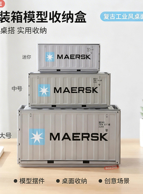 中号创意集装箱模型收纳盒桌面高颜值摆件笔筒文具收纳装饰展示盒