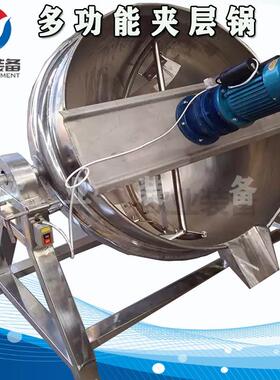 大型立式可倾斜夹层锅 电加热蒸煮夹层锅 牛羊油熬制锅