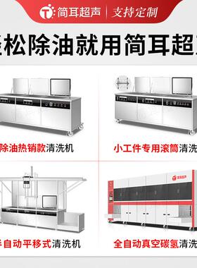 简耳全自动超声波清洗机 光学镜片平板玻璃滤光片清洗设备 中山厂