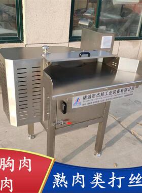 商用肉类打丝机 宠物罐头碎肉撕丝机 全自动鸡肉拆丝机