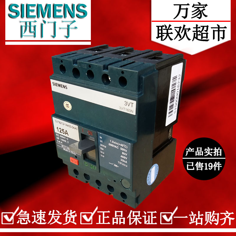 西门子塑壳3P125A断路器3P100A固定式 3VT8110 / 8212-1AA03-OAAO - 图3