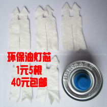 High quality eco-friendly oil cotton wick fuel oil stove combustion core lamp twine small hot pot alcoholic grilled fish stove mineral oil special boiler