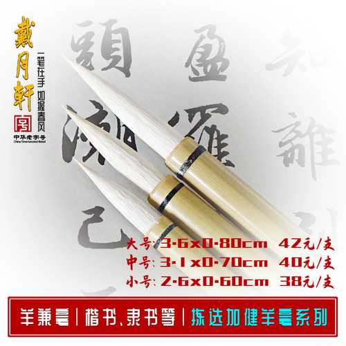 拣选加健纯羊毫羊兼毫白云笔开学季初学胆巴碑颜勤礼多宝塔 大中小楷短锋新魏体魏碑正楷书隶书戴月轩毛笔 - 图2