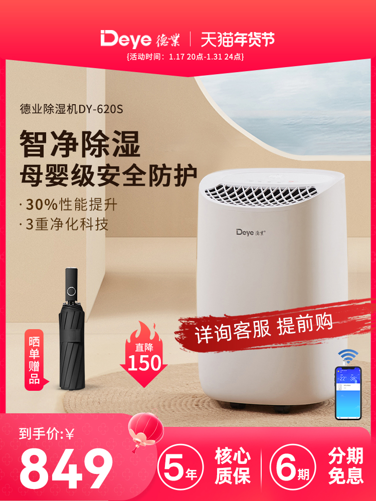 德业除湿机B12A3家用抽湿器干衣净化智能静音干燥室内回南天吸湿