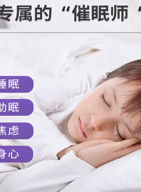 广州白云山儿童助眠神器婴儿安神助眠改善睡眠药贴入睡困难喷雾剂