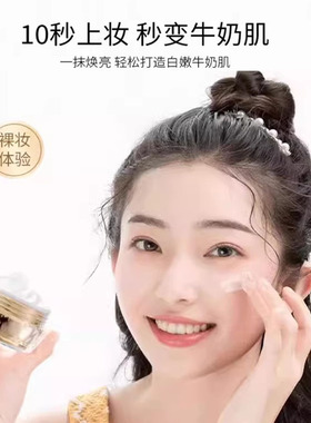 懒人霜素颜霜裸妆黄皮遮瑕持久保湿bb霜贵妇膏女士遮暇CC霜粉底液