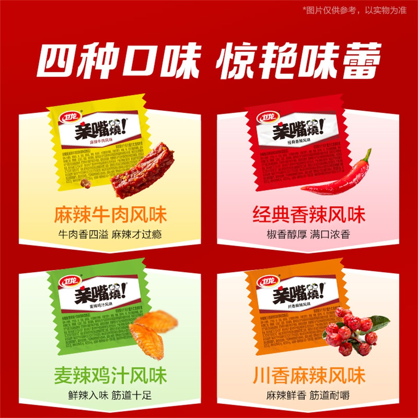 卫龙辣条亲嘴烧经典香辣麻辣牛肉味面筋素肉网红零食小吃包装批发,淘宝优惠券,粉丝福利购,淘宝优惠卷