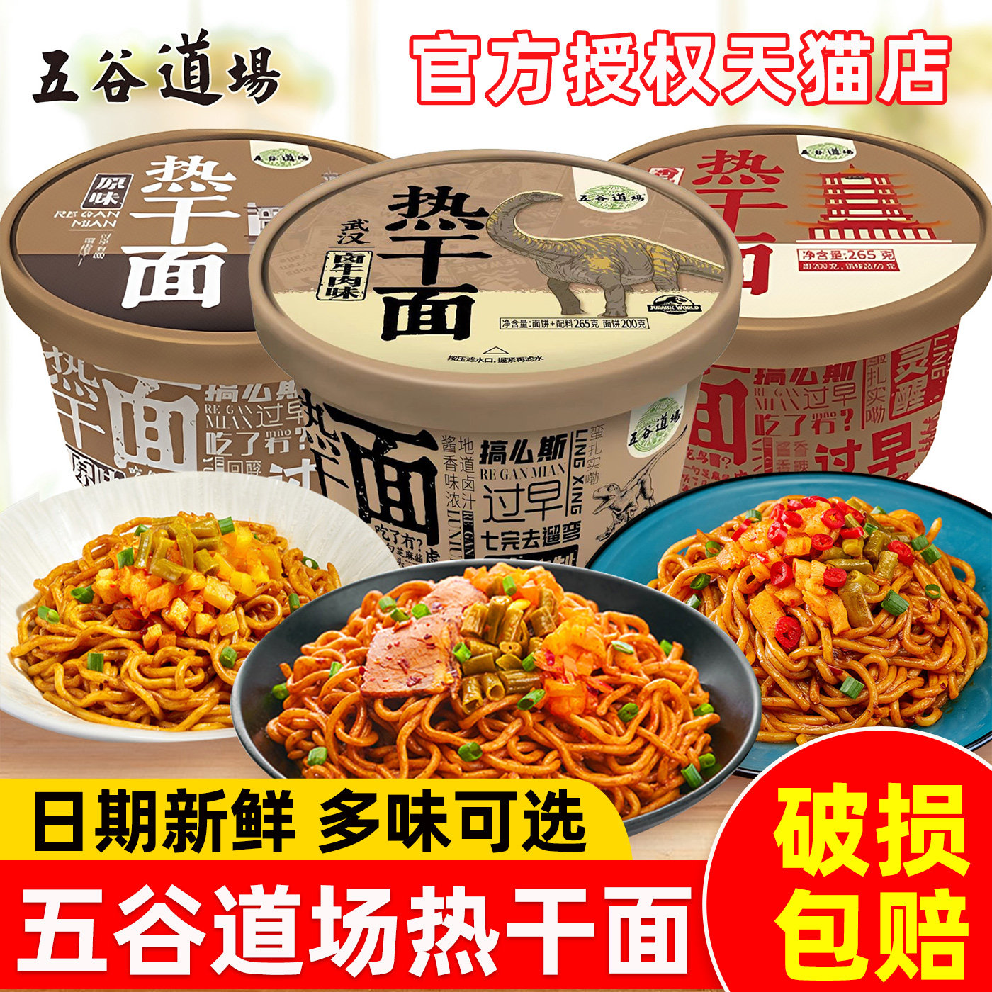 五谷道场武汉风味热干面桶装椒麻香辣卤牛肉原味免煮速食拌面泡面