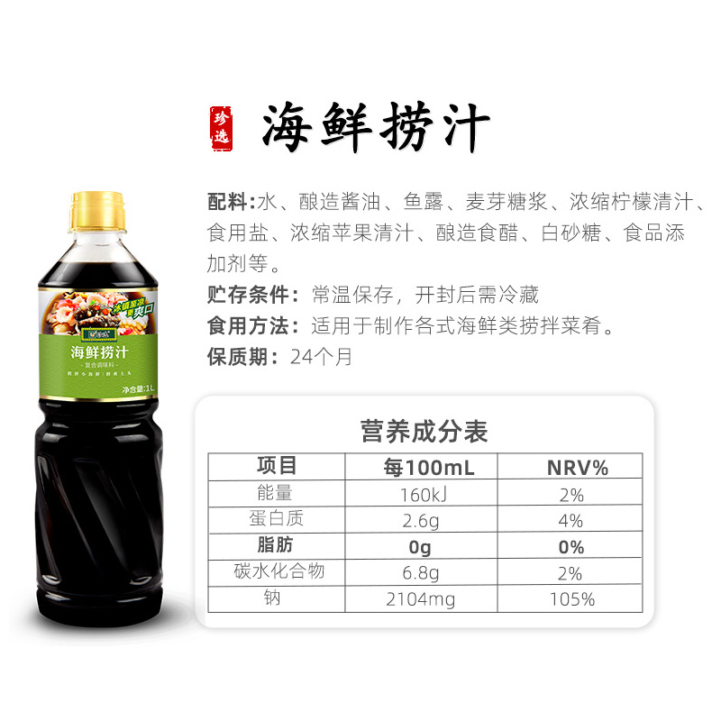 珍选海鲜捞汁白灼汁2L白灼大虾调味料拌凉菜蘸料捞汁小海鲜风味汁 - 图3