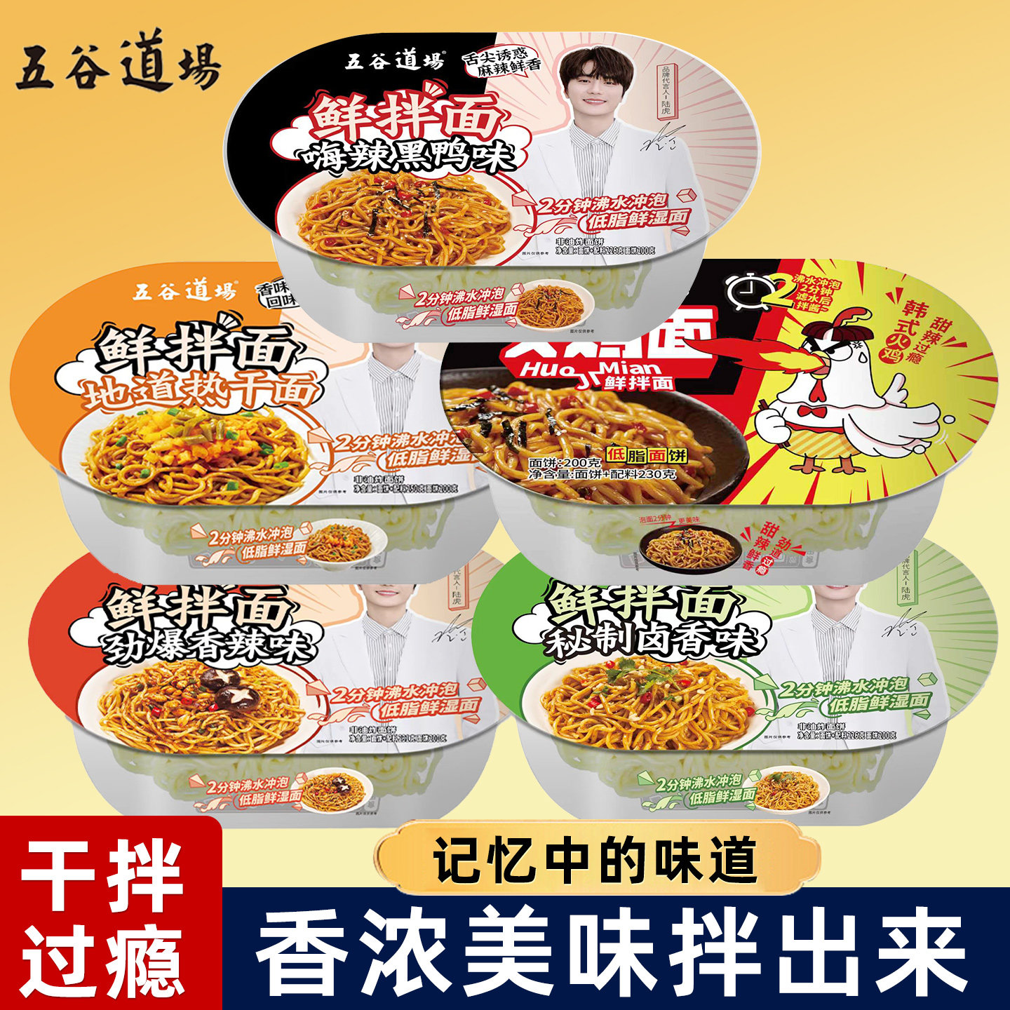 五谷道场鲜拌面热干面火鸡香辣黑鸭卤香味5盒懒人速食方便面泡面
