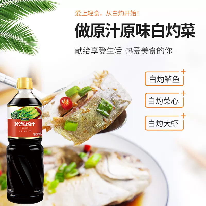 珍选海鲜捞汁白灼汁2L白灼大虾调味料拌凉菜蘸料捞汁小海鲜风味汁 - 图1