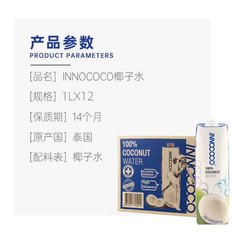 泰国原装进口INNOCOCO伊诺可可100%椰子水1L12瓶青椰夏季饮料孕妇 - 图1