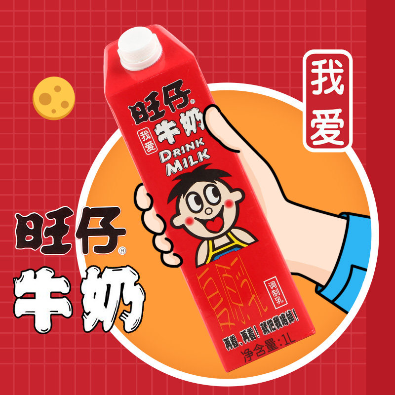 旺仔加长版1l*3盒1升装大瓶牛奶 朗一食品含乳饮料