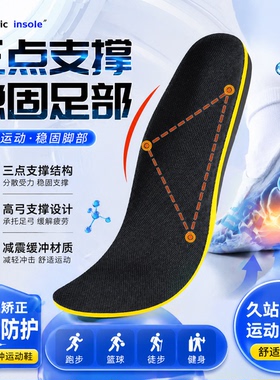 邦尼世家足弓支撑鞋垫男士抗菌防臭运动久站不累脚软弹减震筋膜炎