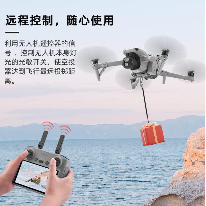 适用大疆AIR 3/3S无人机空投器光敏远距离投掷器抛物挂载支架配件 - 图2