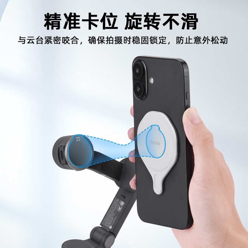 适用大疆Osmo Mblile8/7P/6磁吸手机夹Magsafe磁吸快拆背贴配件,淘宝优惠券,粉丝福利购,淘宝优惠卷