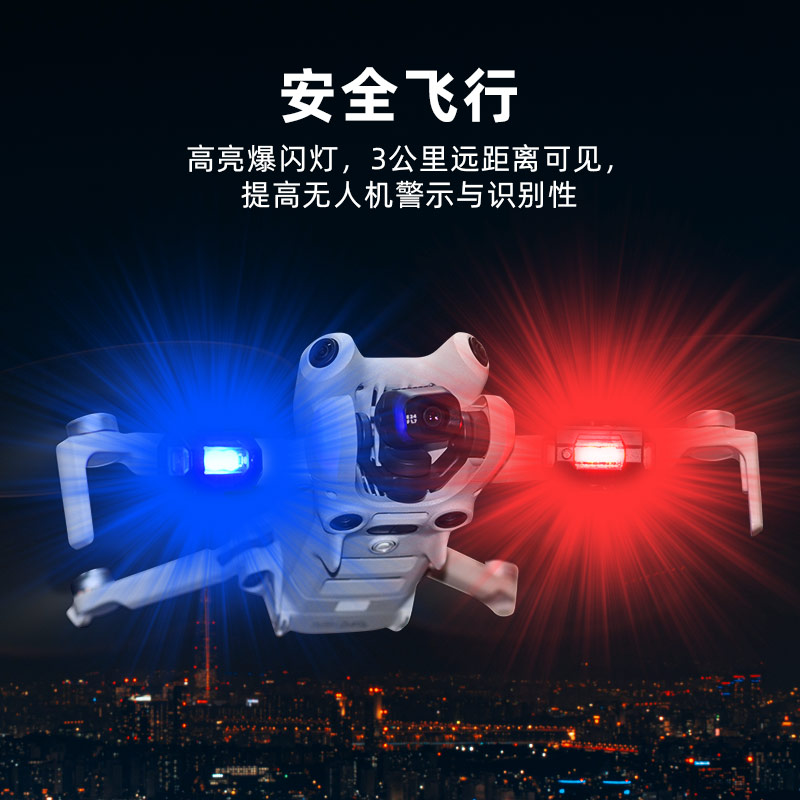 适用大疆Mini3/4Pro爆闪灯夜航灯御AIR3/Avata2无人机警示灯配件-图0