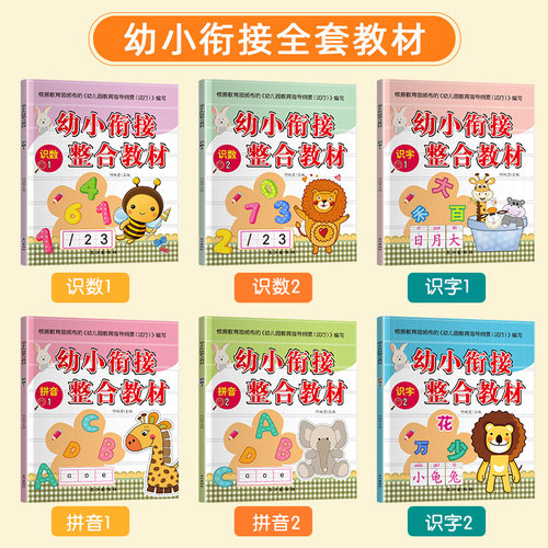 幼小衔接教材全套12册加减法一日一练拼音数学练习册 学前测试卷幼儿园大班升一年级学前班入学准备 儿童中班书籍早教幼升小练习本 - 图0
