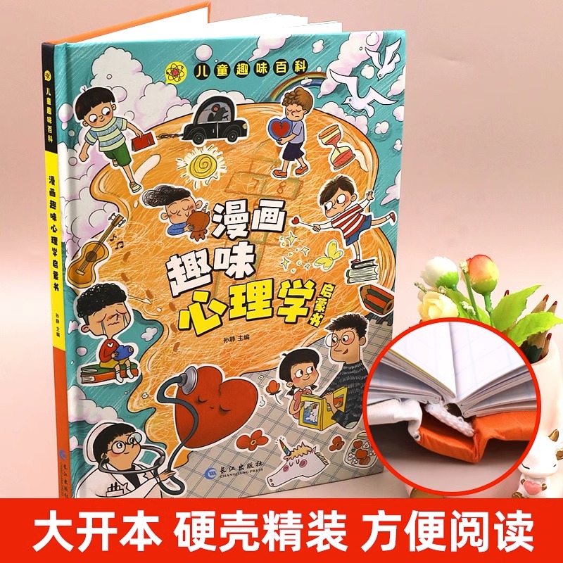 漫画趣味时间管理心理学启蒙书儿童趣味百科全书时间管理漫画书小学生心理学书籍幼儿园漫画儿童心理自助绘本社交管理科普启蒙早教-图0