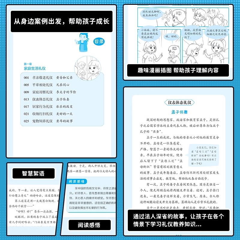 漫画社会情商时间管理礼仪教养启蒙书全套3册儿童情商提升礼仪培养小学生漫画书课外阅读培养孩子好好长大书籍穷养富养不如有教养 - 图2