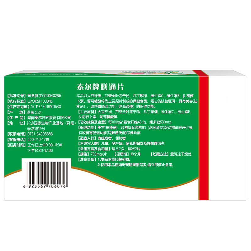 3盒装泰尔膳通片膳通配润肠通便 千泉贝诺维保健食品