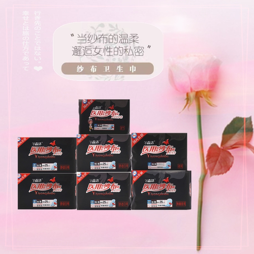 森洁医用纱布卫生巾整箱纯棉柔亲肤日用夜用组合装姨妈巾 - 图0