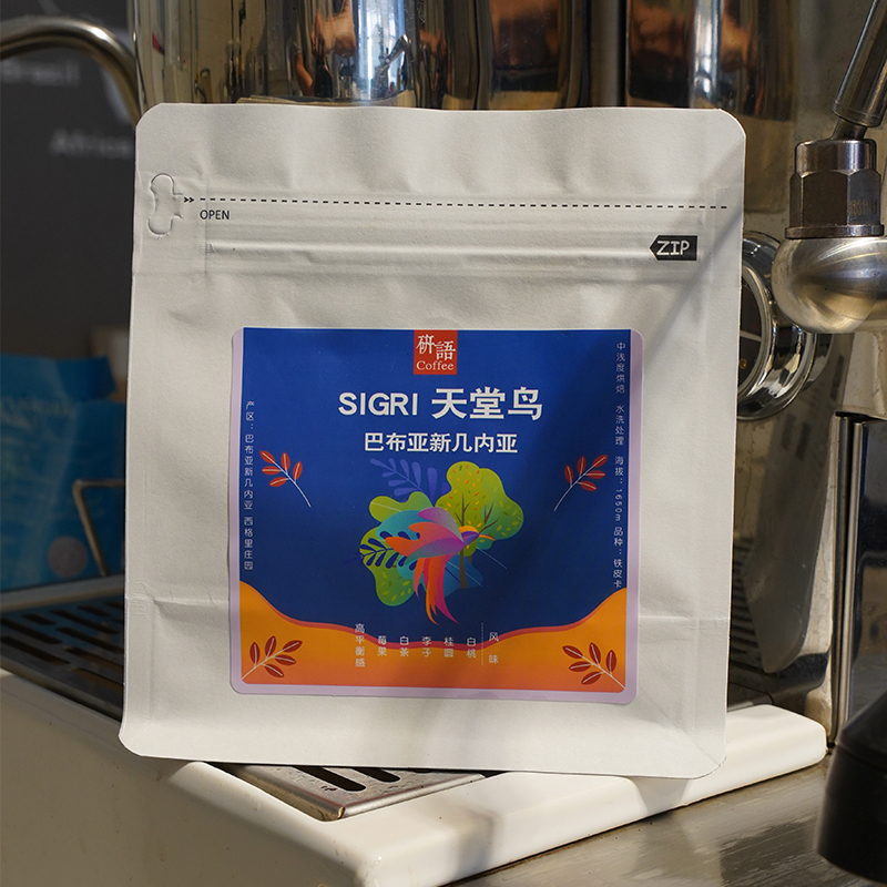 巴布亚新几内亚 SIGRI庄园天堂鸟 水洗咖啡 豆新品特价 半磅包邮