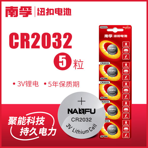 南孚CR2032/2025/2016/1632/1616/1620/2430/2450车钥匙纽扣电池 - 图1