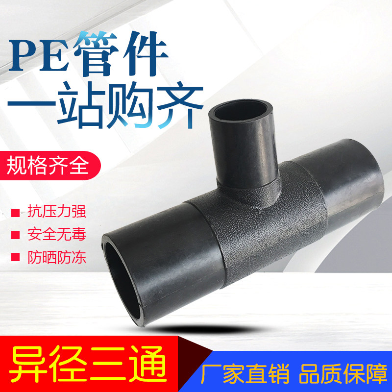 pe变径三通图片-千图网