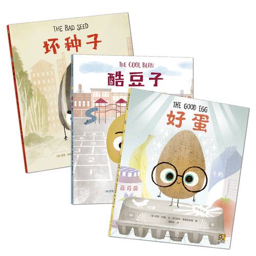 我不用做完美小孩全7册 酷豆子坏种子好蛋懒土豆聪明饼4-8岁儿童爆笑故事卡通幽默绘本建立自信人际关系暖心成长启迪善良内心性格 - 图3