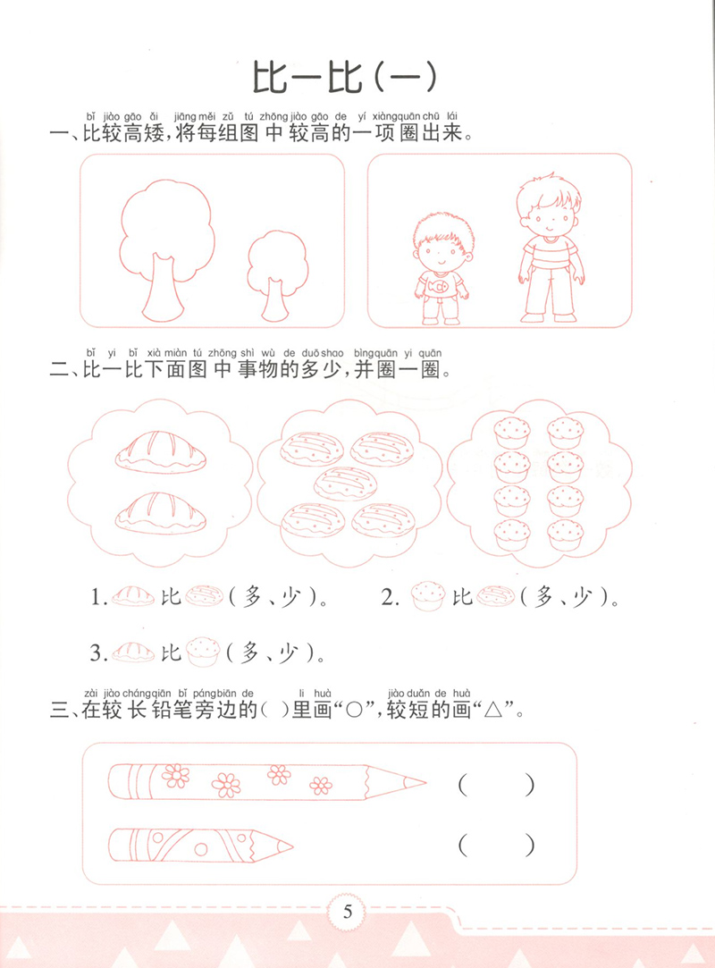 4本晨曦早教幼小衔接标准课程数学教材上下册同步练习册20内加减法学习学前班教材幼儿园456岁儿童幼升小入学准备学前教育教材课本 - 图1