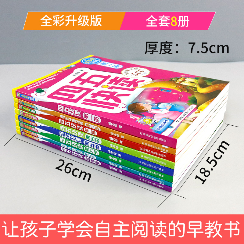 四五快读全套8册学前45快读拼音识字故事集幼儿园五四快读幼儿识字阅读拼读训练早教认字基础卡幼小衔接四五快算绘本0-3-6岁识字卡-图0