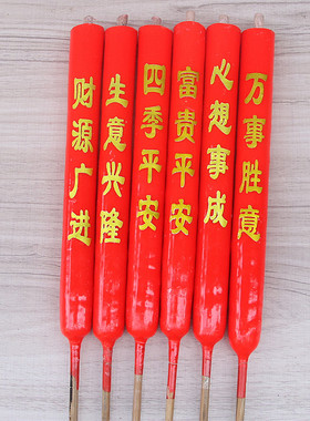 1号红色竹签尖头蜡烛字体随机总长23厘米袋装烛喜庆开业日子用