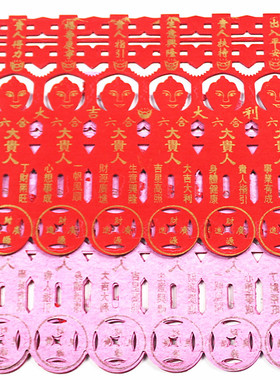 包邮六合大贵人红纸彩纸一包40张