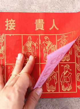 邮24开单面红纸长19厘米一包70张