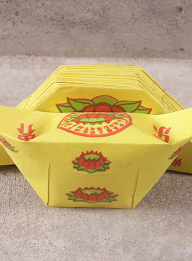 包邮莲花元宝一捆50个纸家用黄纸