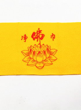 包邮净佛巾佛堂清理用具擦拭布佛尘