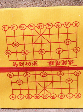 包邮小号纸质象棋黄纸彩单面图案