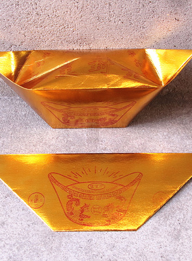 大号玉黄 圭寸金 烫金元宝加厚款式家用清明中元七月半一包100个