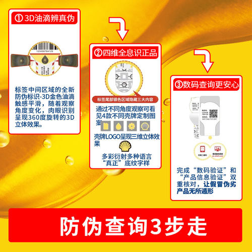 [送机滤包安装]壳牌小保养套餐 汽车润滑油全合成发动机机油 - 图3
