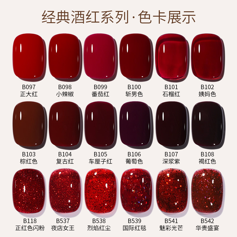 bole搏乐甲油2023年新款网红车厘子 搏乐指甲彩妆