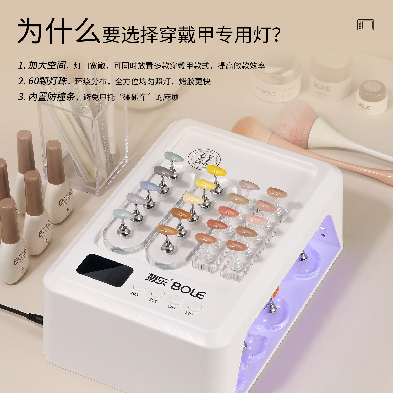 bole搏乐穿戴甲美甲灯烤手光疗机 搏乐美甲工具